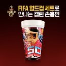(주)데이타 프린팅 | 맥도날드 월드컵 세트 손흥민 컵 가격 단점 내돈내산 솔직후기