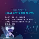 Chat GPT로 인공지능과 친해지기 이미지