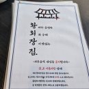 [강남/압구정] 황회장집 | 압구정 회 맛집 | 내돈내먹