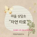 02-4 그림책 심리상담사 과정 | 자연심리상담연구소에서 타로카드를 배우면 연구소취업 연계와 전문 강사 주말 타로 기초과정