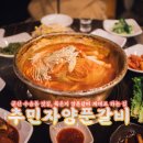 추민자 양푼갈비 이미지