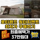 그늘막10 | 로티캠프 힐하우스 그늘막 원터치텐트 추천 이유 장점 단점 후기