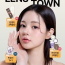 렌즈타운 이미지