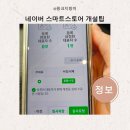 개강확정[ 10/10 ] 네이버쇼핑몰 스마트스토어 판매자 | 네이버 스마트스토어 개설팁