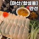 삼각경로당 | 마산 합성동 이자카야 ‘만선’, 인생 메뉴 광어소금김밥에 반하고 온 후기