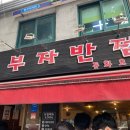 부자반점 이미지
