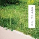 날마다 소풍 이미지