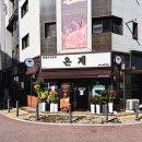 온계 | [원주] 직접 볶아주는 치즈닭갈비 맛집 기업도시 온계