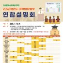 '2026학년도 대학입학정보 연합설명회' 안내 이미지