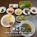 은평로 | [공지] 은평 맛집 요즘 핫한 녹번동 한식집 팔도곳간 메뉴 추천 및 솔직 후기