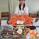 대게수산 | 하남 수산시장 맛집 오양수산 대게 잘 먹은 해산물 후기