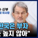 박문수 신부 "2022년 한국은 부자, 행복지수는 높지 않아" 이미지