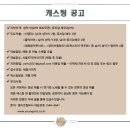 캐스팅 공고 [영아츠컴퍼니] 이미지