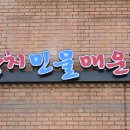 쌍치민물매운탕 이미지