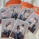 인천ㅣ그날의미술관 인천점, 송도 기념일맞이 셀프 사진관 대만족 후기!