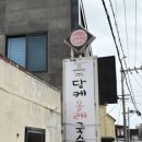 당케올레국수 이미지