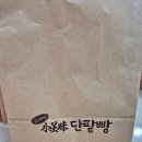 보성녹차휴게소(광양방향)맛집 &lt;소미미 단팥빵&gt; 내돈내산 후기