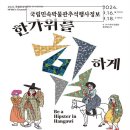 골든벨7080 - 강릉시 | 행사 지금 신청!! 국립민속박물관 추석한마당 추석가볼만한곳