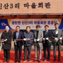 신산3리 이미지