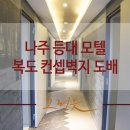 등대모텔 이미지