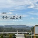 벼리키즈풀빌라 이미지