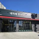 타이어프로 칠곡점 | 대구 달서구 손세차 내차에반하다 월성점 대만족후기