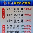 통영바다동태탕