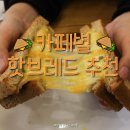 핫브레드