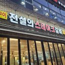 전설의스테이크갈비 이미지