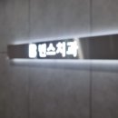 빈스치과의원 이미지