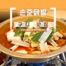 손준닭발 네이버블로그