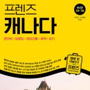 공유 / 프렌즈 캐나다