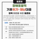 인천뇌병변장애인인권협회 | 장애포괄적 기후위기 재난대응 정책마련을 위한 토론회