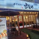 소문난막창앤곱창