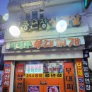 풍년정