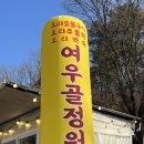 여우골정원 이미지