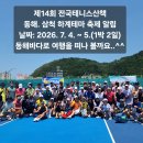 제14회 테니스산책 동해. 삼척 하계테마 축제 일정 공지 이미지