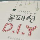 재봉틀로 꾸미는 행복한 우리집 이미지