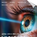 스마일프로후기 시력교정 고민하고 계신가요? <눈에미소안과>