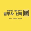 남부법무사사무소 이미지