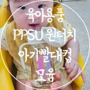 ㈜이지소재 | 육아용품 빨대컵 추천 원터치 아기 빨대컵 모윰