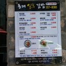 동래얼쑤김밥