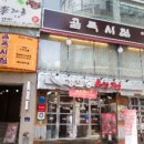 명동곰국시 이미지