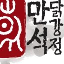 만석닭강정 시장점 이미지