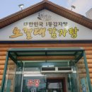 노걸대감자탕 이미지