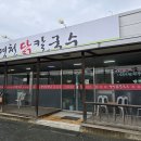 영천닭칼국수 이미지