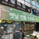만시루떡집 - 안산시 단원구 라성로 43 | 만시루떡집