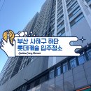캐슬 | 하단 롯데캐슬 부산 사하구 입주청소 - 롯데캐슬 입주청소 3룸 꼼꼼 시공 후기