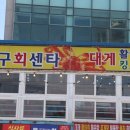 유리회센터