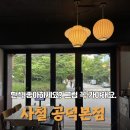 [공덕 술집] 사철 공덕본점 후기｜분위기 좋은 경의선숲길 맛집